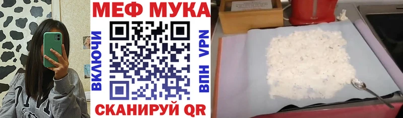 Меф мяу мяу мука Калач